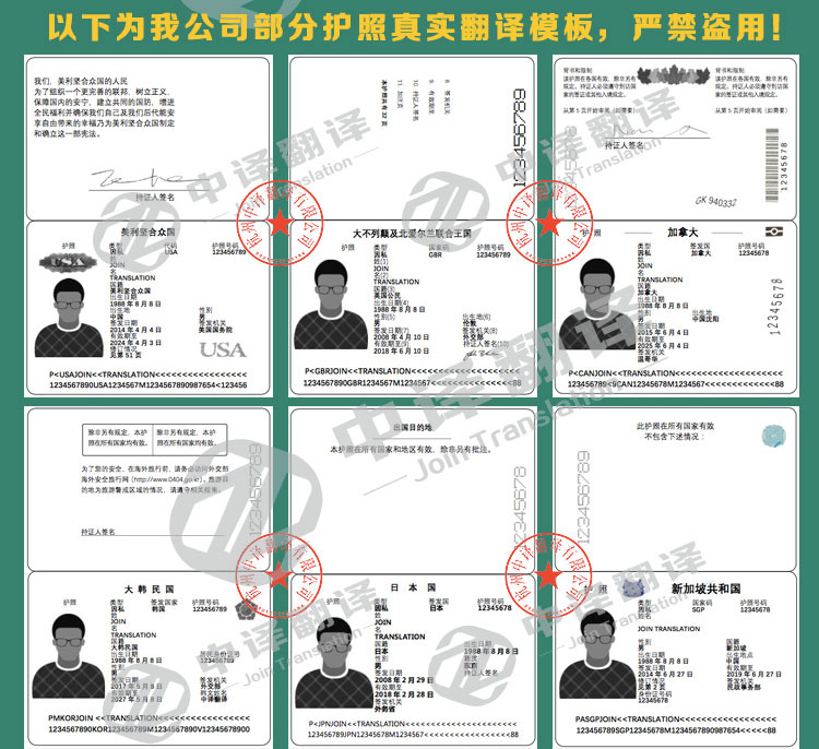 護照翻譯,杭州護照翻譯,護照翻譯公司,護照翻譯件模板,護照翻譯公證.jpg