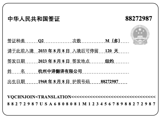 美國公民中華人民共和國簽證翻譯模板.png